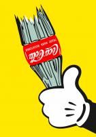Постер "Too much cola today" от Интернет магазина Милота