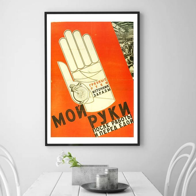 Постер "Мой руки после работы"