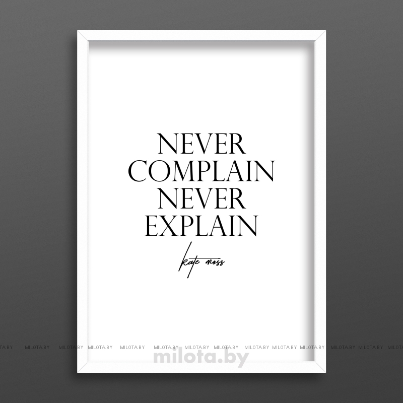 Постер &quot;Never complain
&quot; A3 с рамкой белый