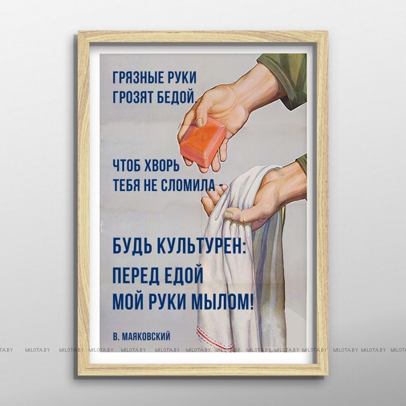 Постер "Маяковский. Мой руки"