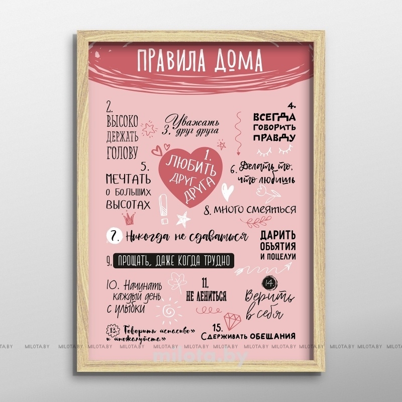 Постер &quot;Правила дома&quot; A3 с рамкой дерево