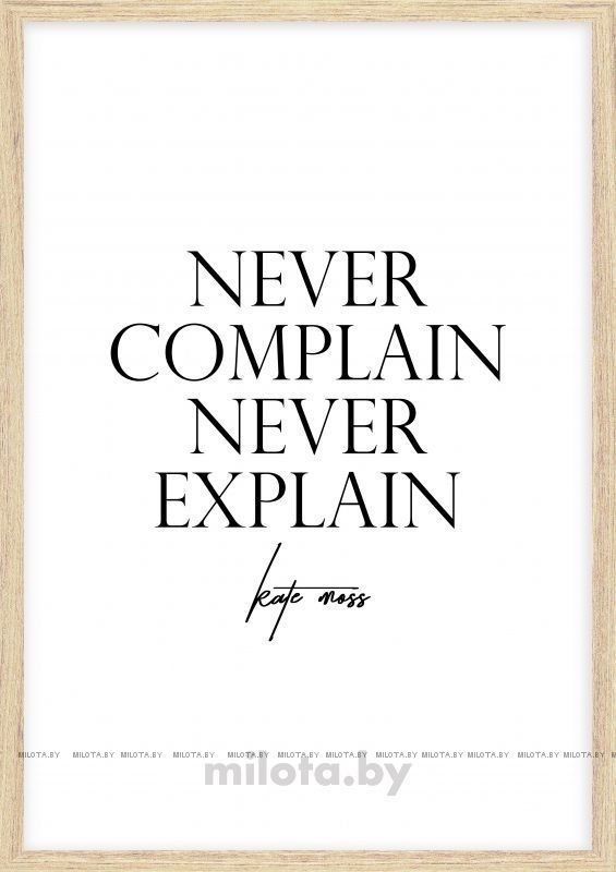 Постер &quot;Never complain&quot; A1 с рамкой дерево