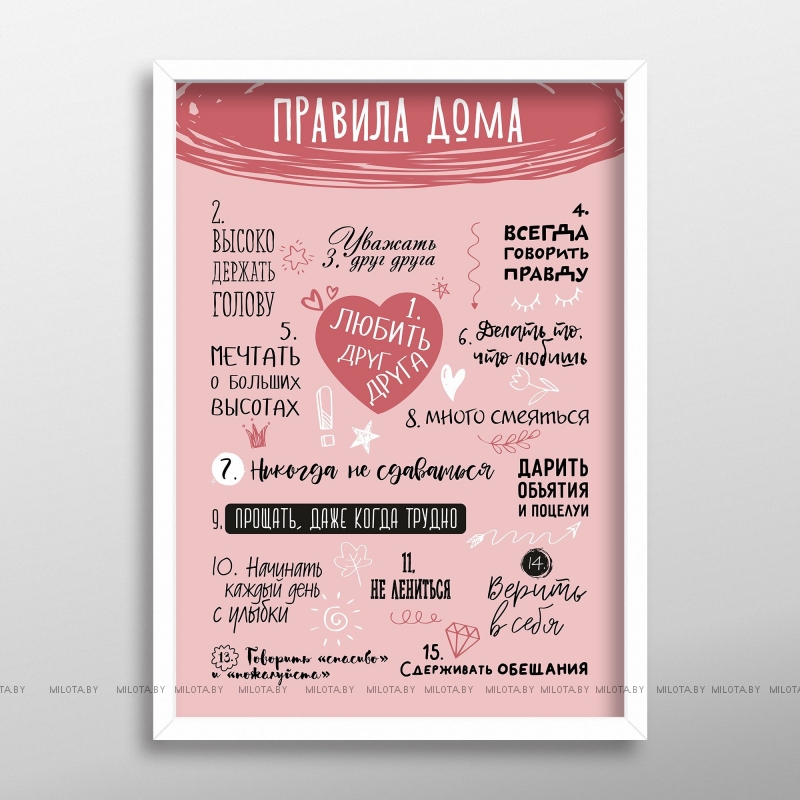 Постер "Правила дома"