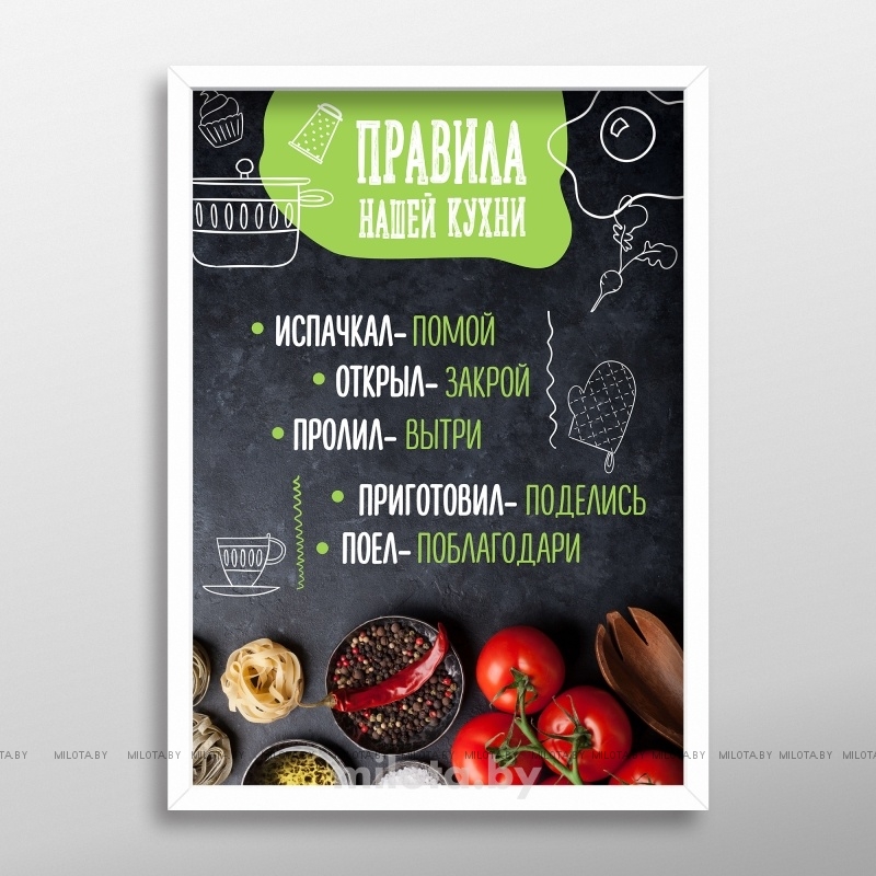 Постер &quot;Правила нашей кухни&quot; A4 с рамкой белый