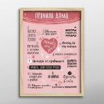 Постер "Правила дома" A3 с рамкой дерево