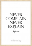 Постер "Never complain" A1 с рамкой дерево