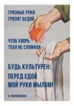 Постер "Маяковский. Мой руки" A2 без рамки