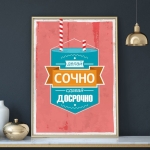 Постер "Делай срочно"
