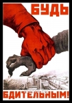 Постер "Будь бдительным" A1 с рамкой черный
