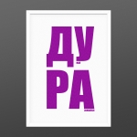 Постер А3 рамка белая